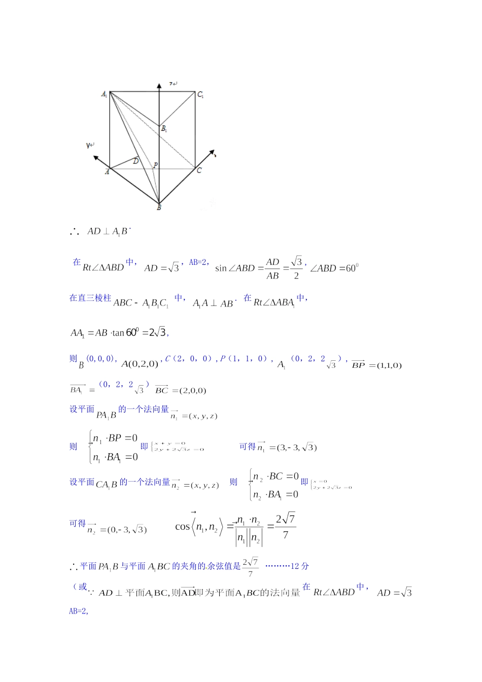 全国名校高考数学试题分类汇编（12月 第一期）G11 空间角与距离的求法（含解析）_第3页