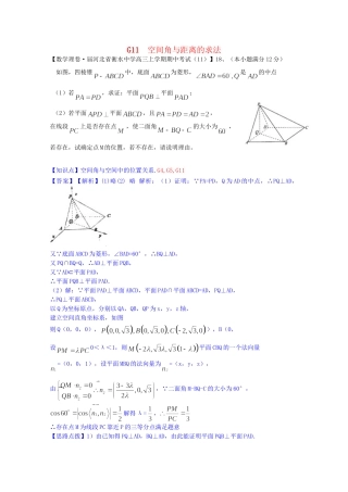全国名校高考数学试题分类汇编（12月 第一期）G11 空间角与距离的求法（含解析）