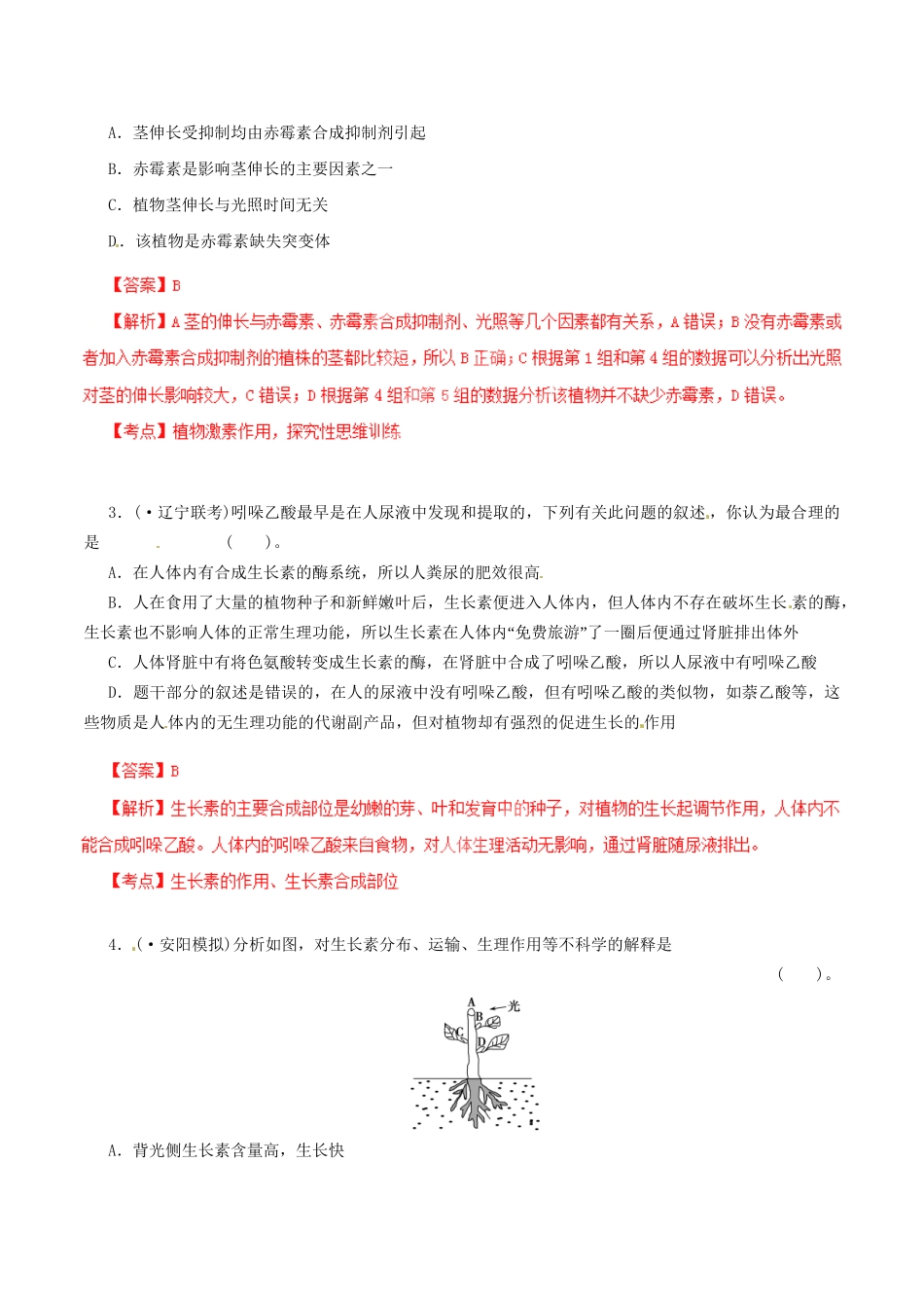 6高考生物母题全揭秘 专题 植物的激素调节_第3页