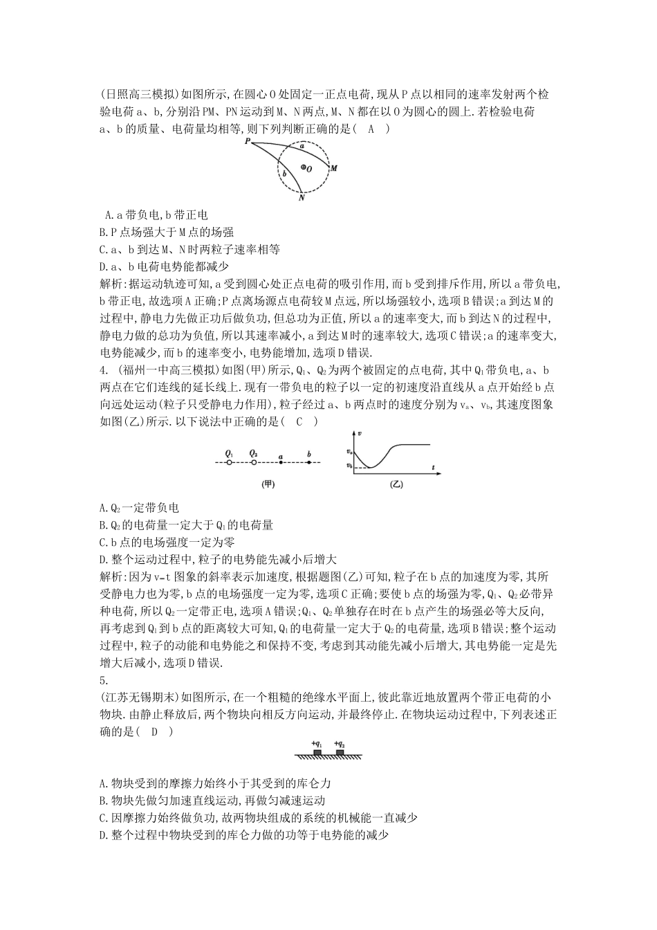 （浙江专用）高考物理大一轮总复习 第六章 第2课时 电势 电势差 电势能知能达标训练_第2页