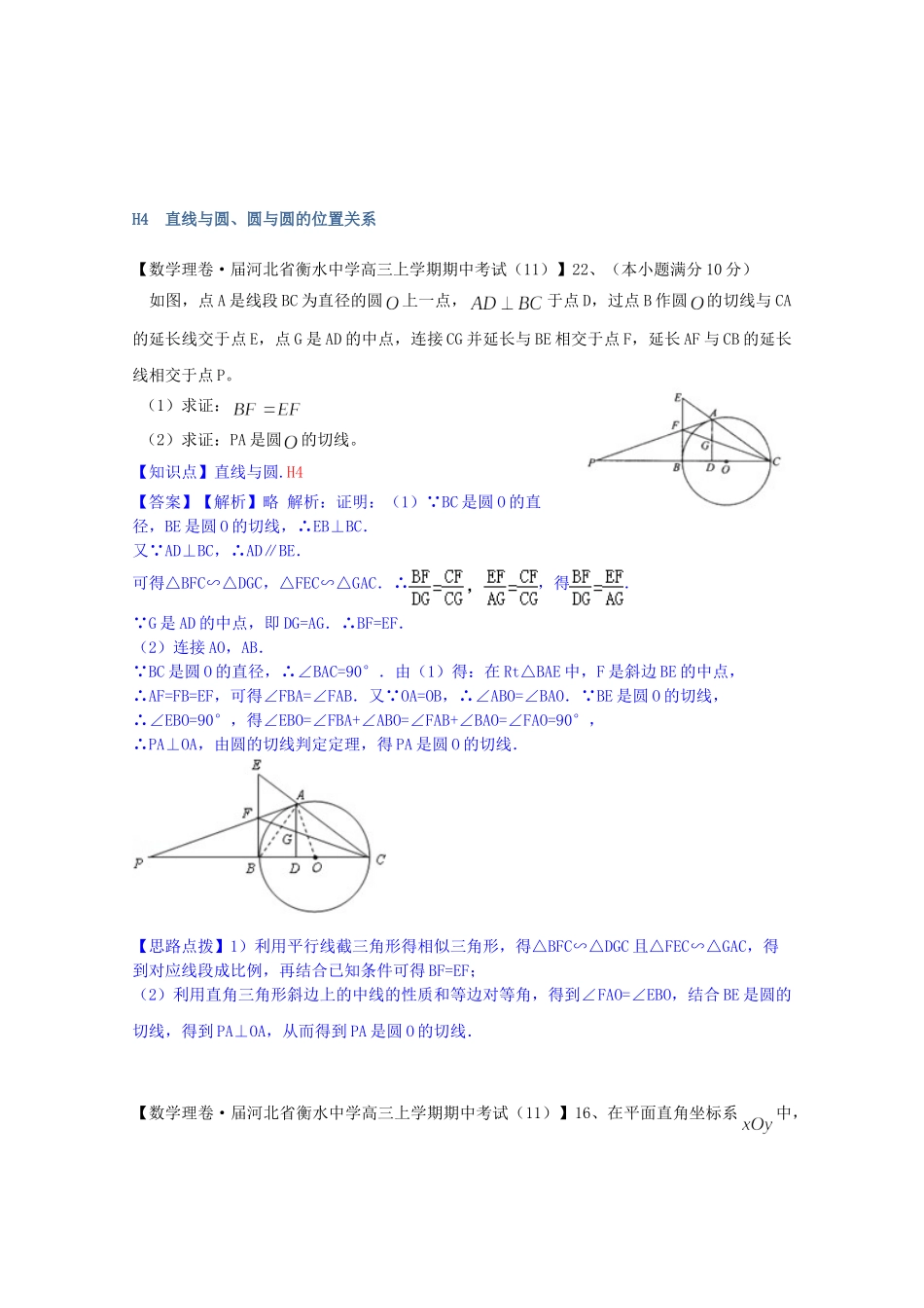 全国名校高考数学试题分类汇编（12月 第一期）H单元 解析几何（含解析）_第3页