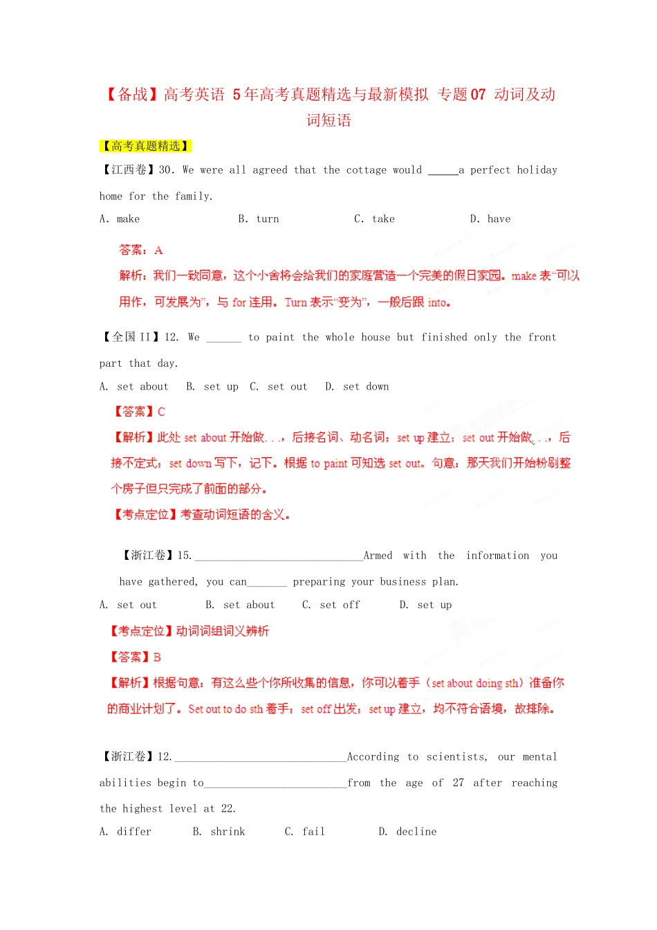 高考英语 5高考真题精选与最新模拟 专题07 动词及动词短语_第1页