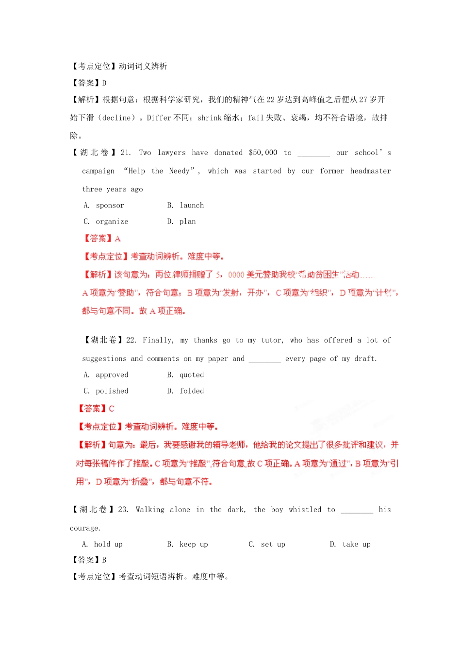 高考英语 5高考真题精选与最新模拟 专题07 动词及动词短语_第2页