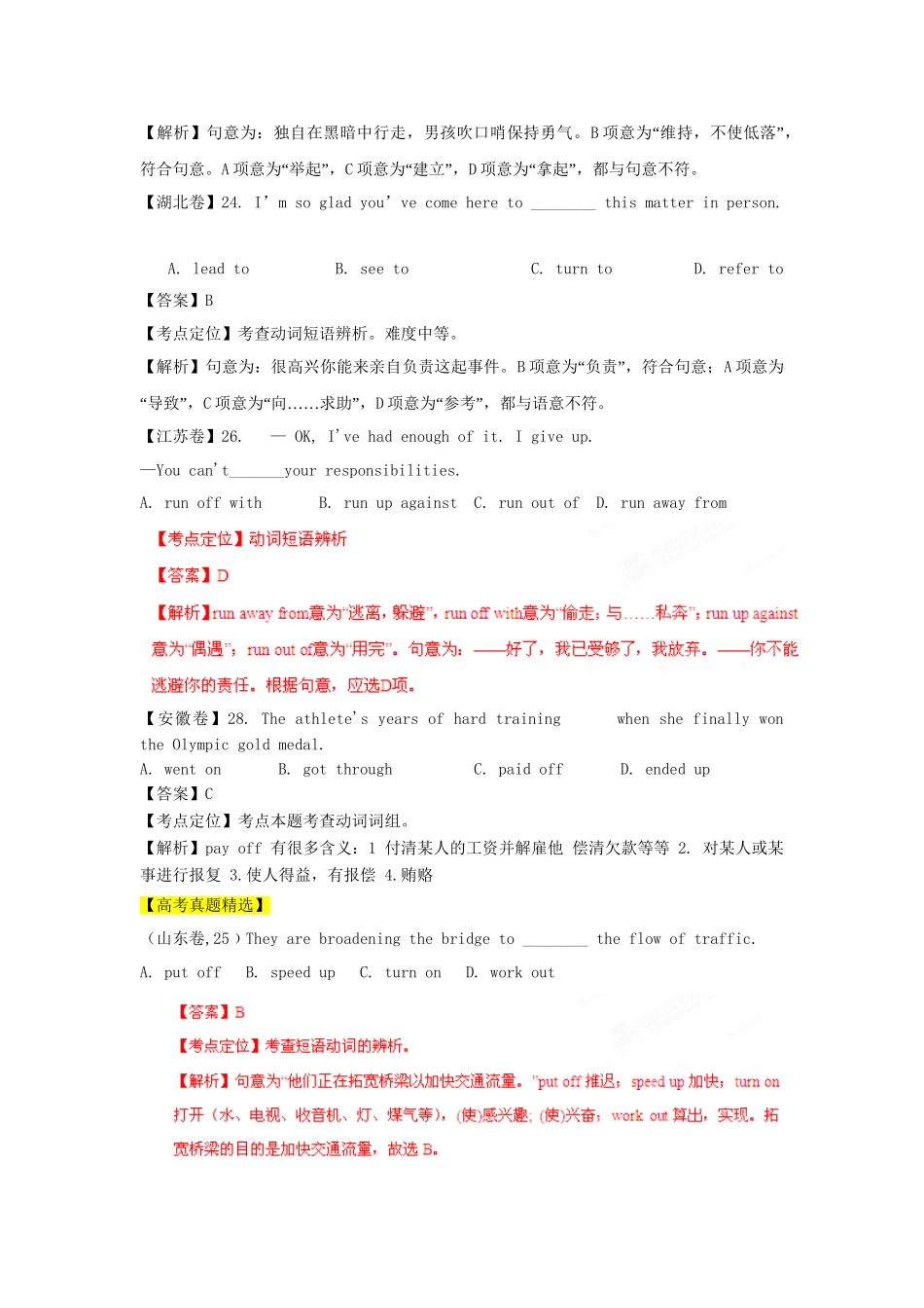 高考英语 5高考真题精选与最新模拟 专题07 动词及动词短语_第3页