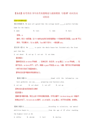 高考英语 5高考真题精选与最新模拟 专题07 动词及动词短语