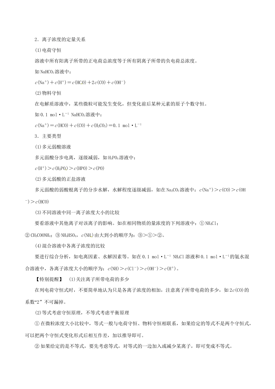 高考化学 专题18 盐类水解、胶体的性质及其运用热点题型和提分秘籍（含解析）_第3页