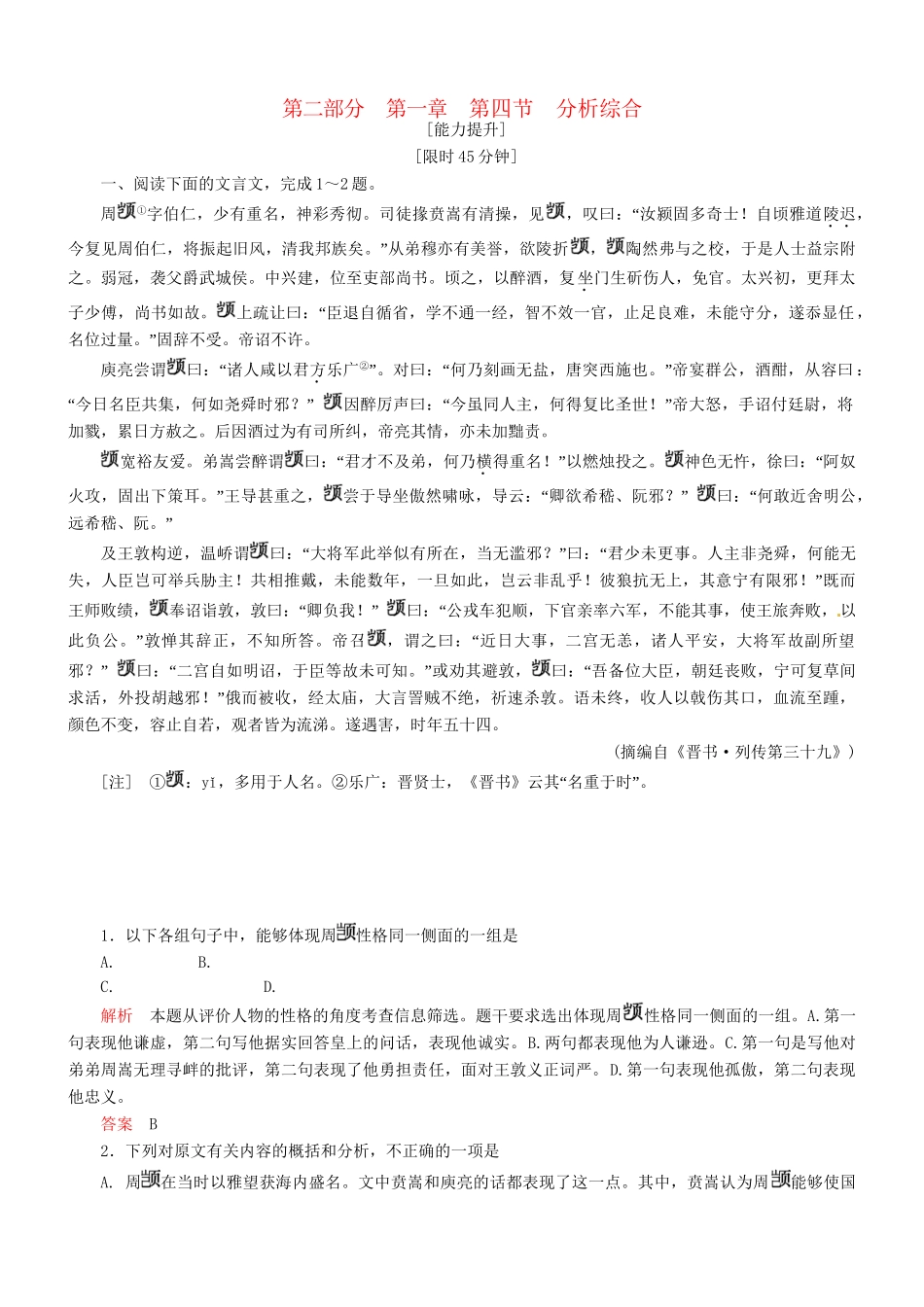 （安微专）高考语文总复习 第一章 第四节分析综合能力提升训练_第1页