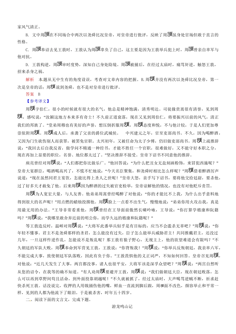 （安微专）高考语文总复习 第一章 第四节分析综合能力提升训练_第2页