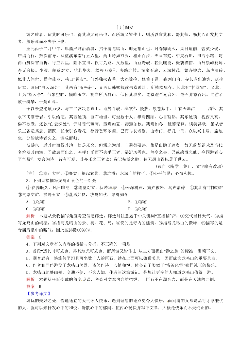 （安微专）高考语文总复习 第一章 第四节分析综合能力提升训练_第3页