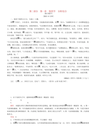 （安微专）高考语文总复习 第一章 第四节分析综合能力提升训练