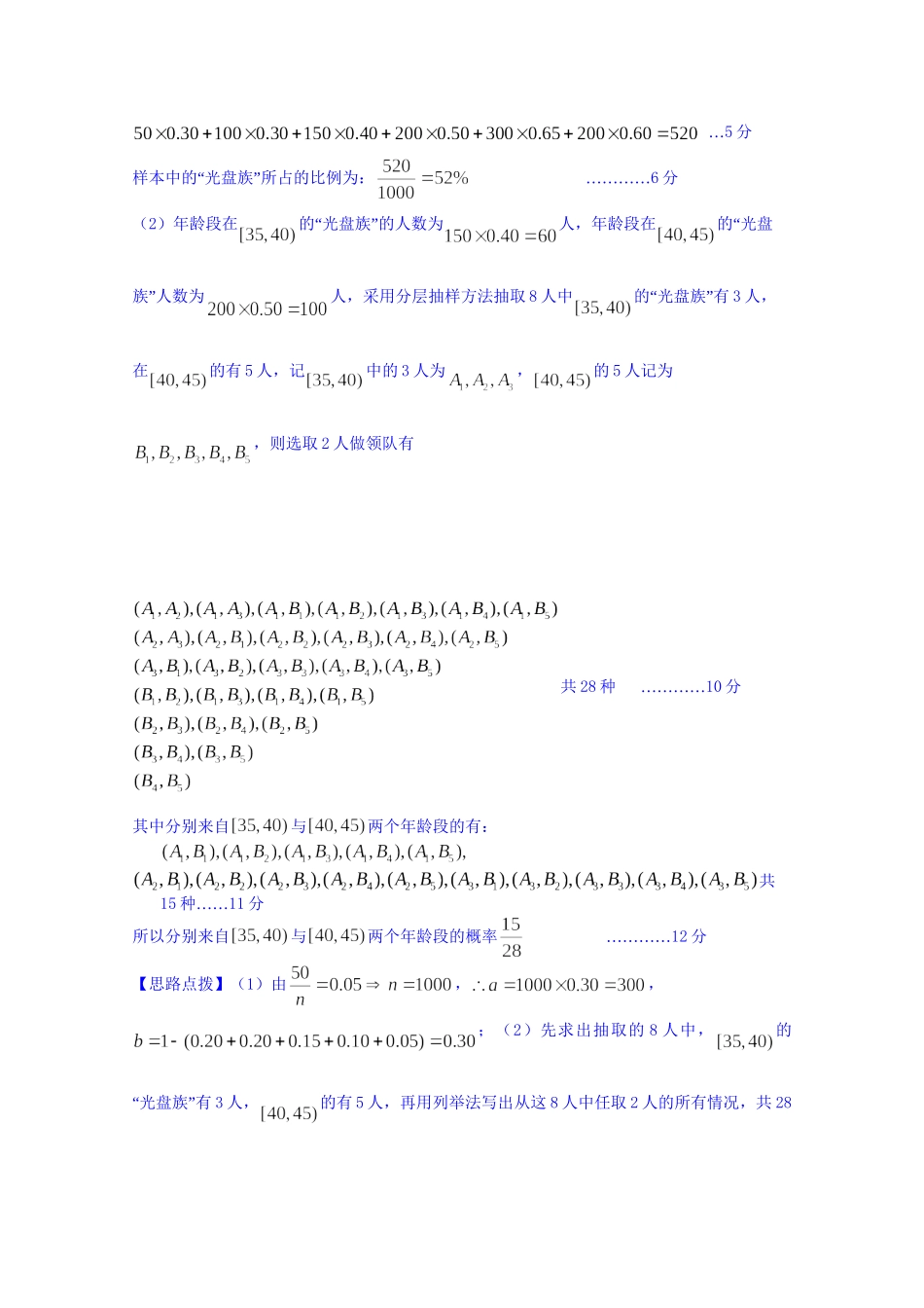 全国名校高考数学试题分类汇编（12月 第一期）I单元 统计（含解析）_第2页