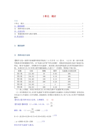 全国名校高考数学试题分类汇编（12月 第一期）I单元 统计（含解析）