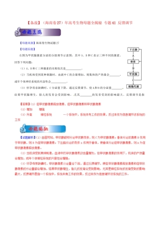 7高考生物母题全揭秘 专题 反馈调节