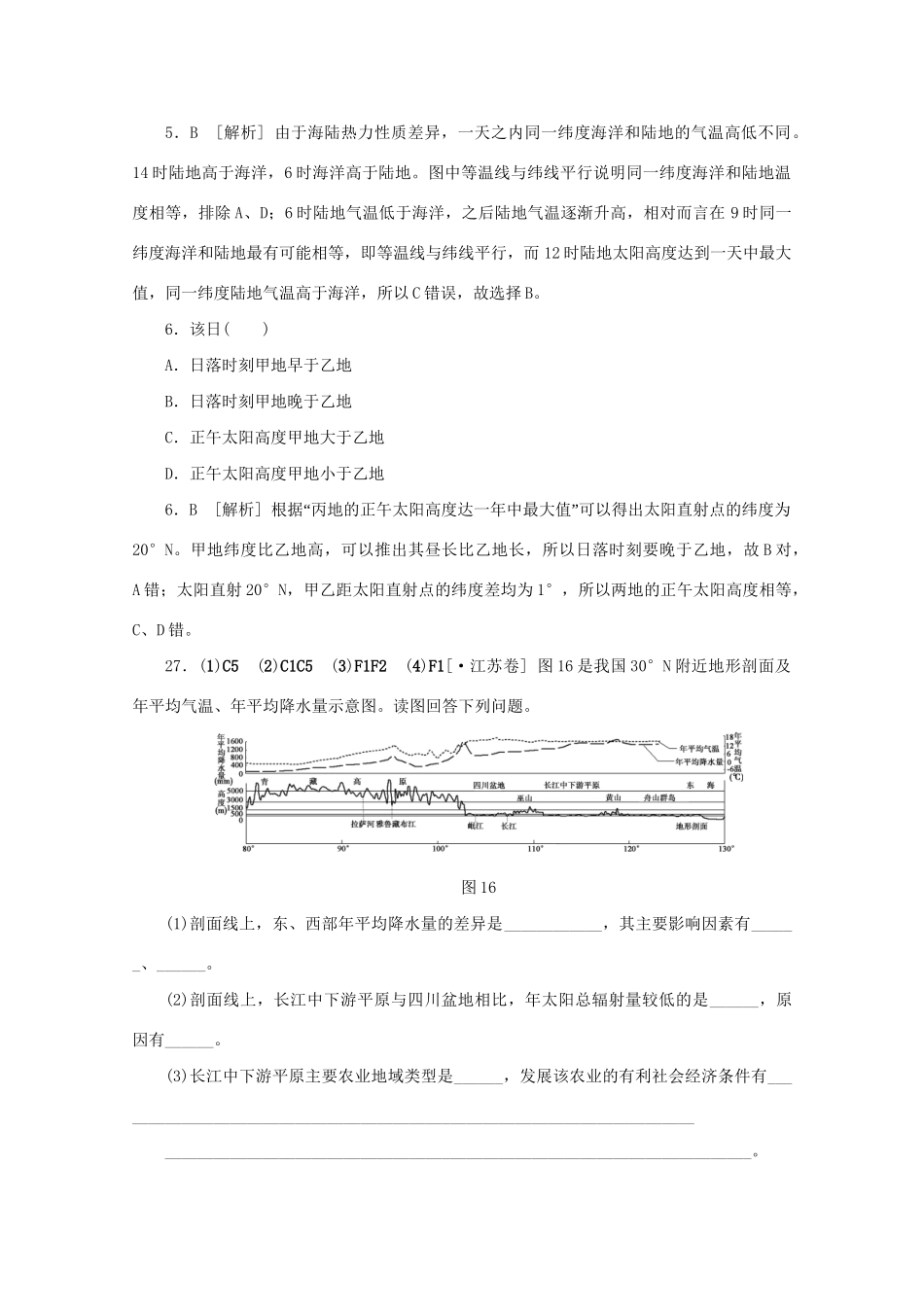 高考地理 （真题+模拟新题分类汇编） 大气_第2页