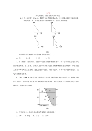 高考地理 （真题+模拟新题分类汇编） 大气