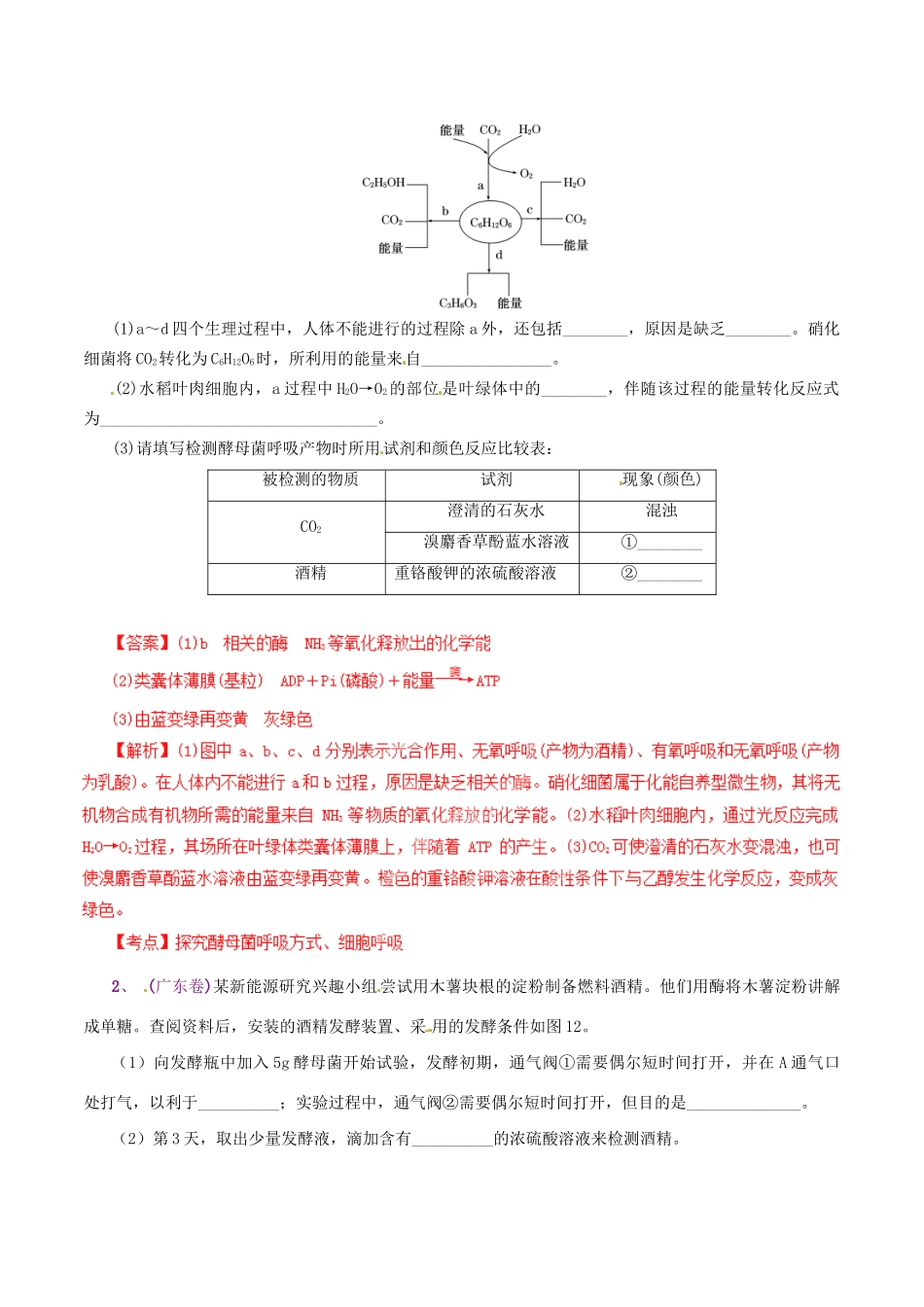 7高考生物母题全揭秘 专题 探究酵母菌的呼吸方式_第2页