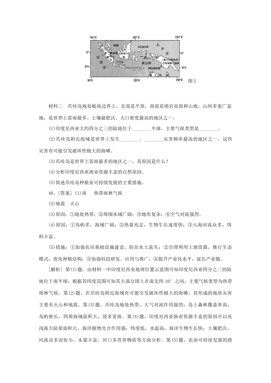 高考地理 （真题+模拟新题分类汇编） 地球和地图_第2页