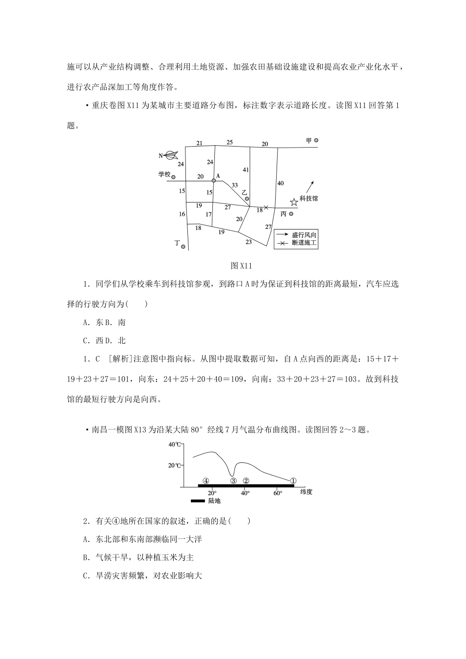 高考地理 （真题+模拟新题分类汇编） 地球和地图_第3页