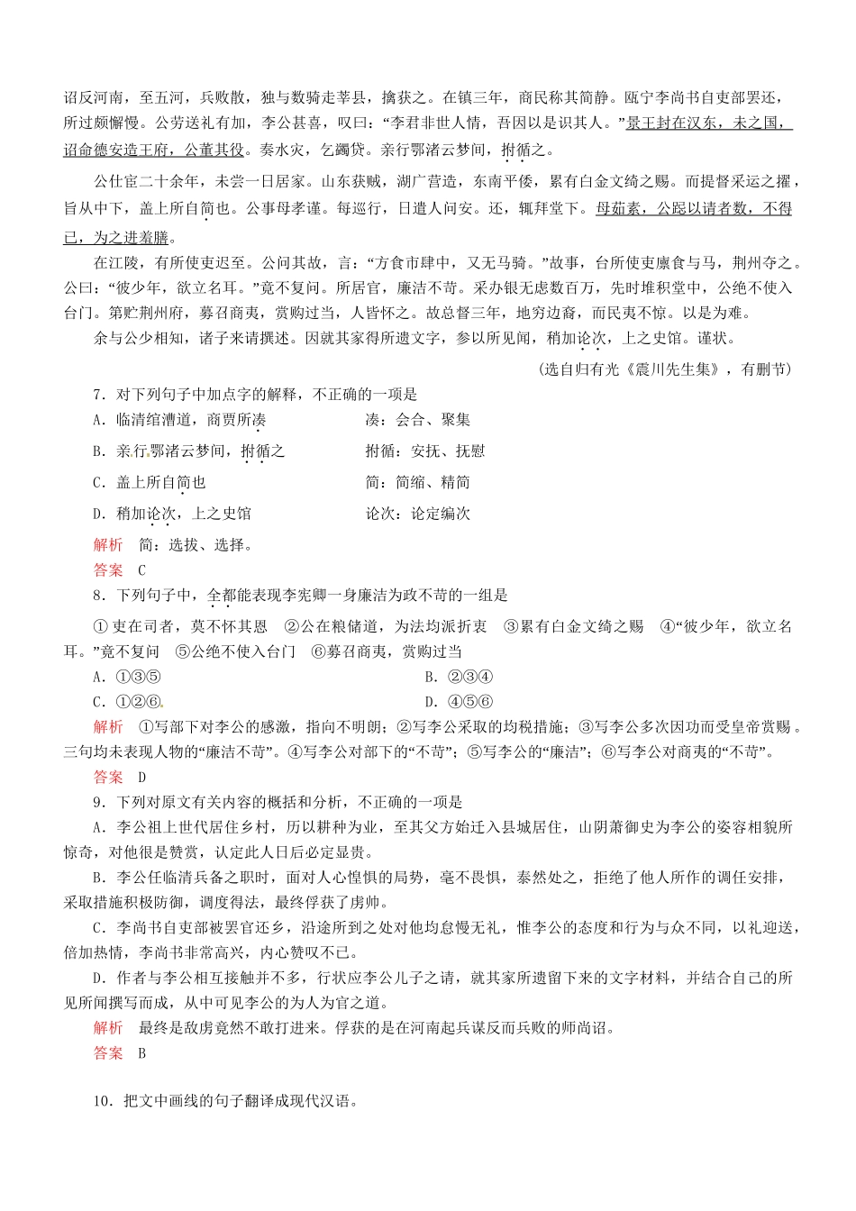 （安微专）高考语文总复习 第一章 第一节理解常见文言实词在文中的含义能力提升训练_第3页
