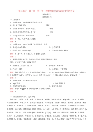 （安微专）高考语文总复习 第一章 第一节理解常见文言实词在文中的含义能力提升训练
