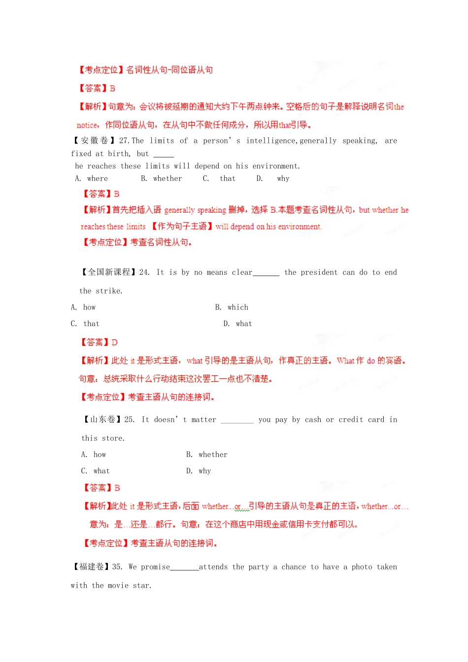 高考英语 5高考真题精选与最新模拟 专题10 名词性从句_第3页