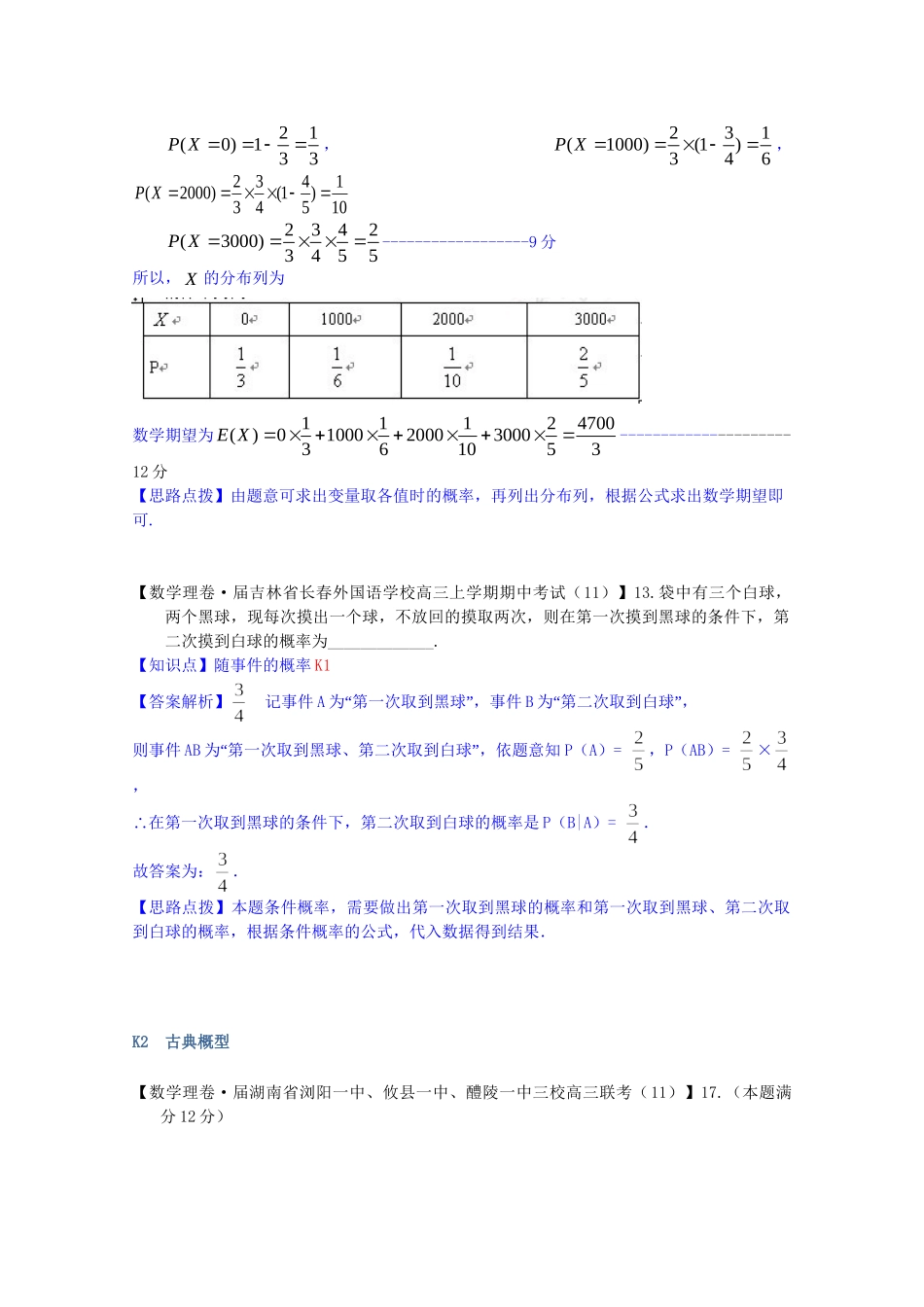 全国名校高考数学试题分类汇编（12月 第一期）K单元 概率（含解析）_第2页