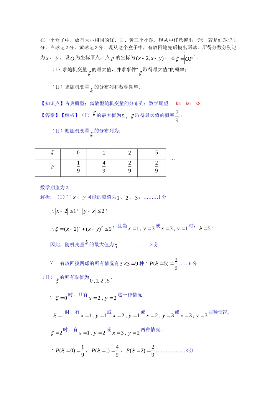 全国名校高考数学试题分类汇编（12月 第一期）K单元 概率（含解析）_第3页