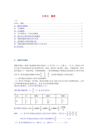 全国名校高考数学试题分类汇编（12月 第一期）K单元 概率（含解析）