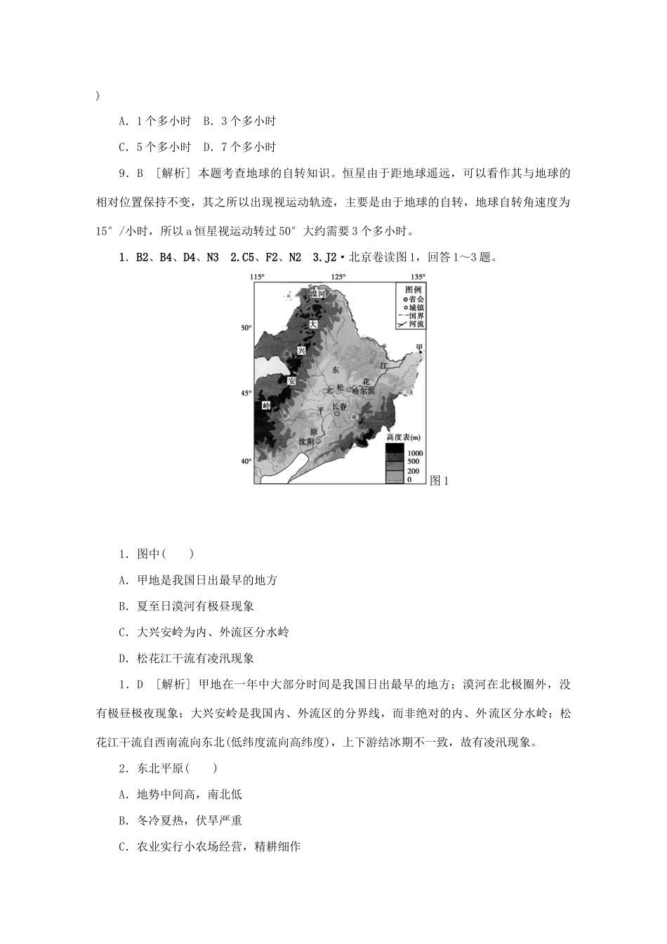 高考地理 （真题+模拟新题分类汇编） 地球在宇宙中_第2页