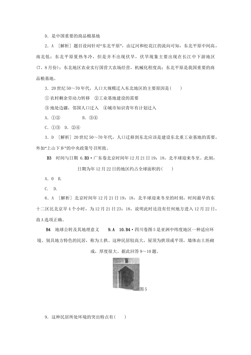 高考地理 （真题+模拟新题分类汇编） 地球在宇宙中_第3页