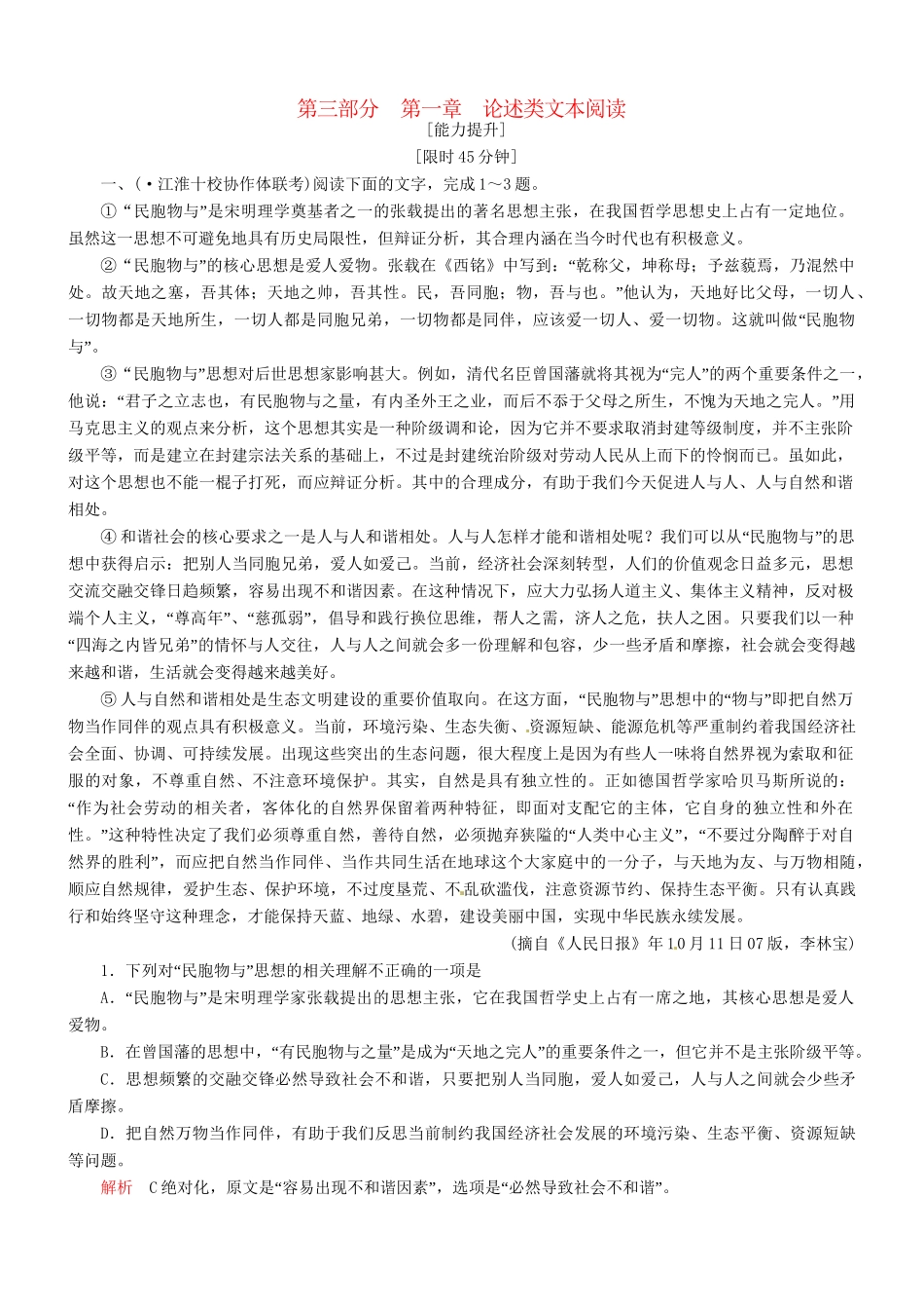 （安微专）高考语文总复习 第一章 论述类文本阅读能力提升训练_第1页