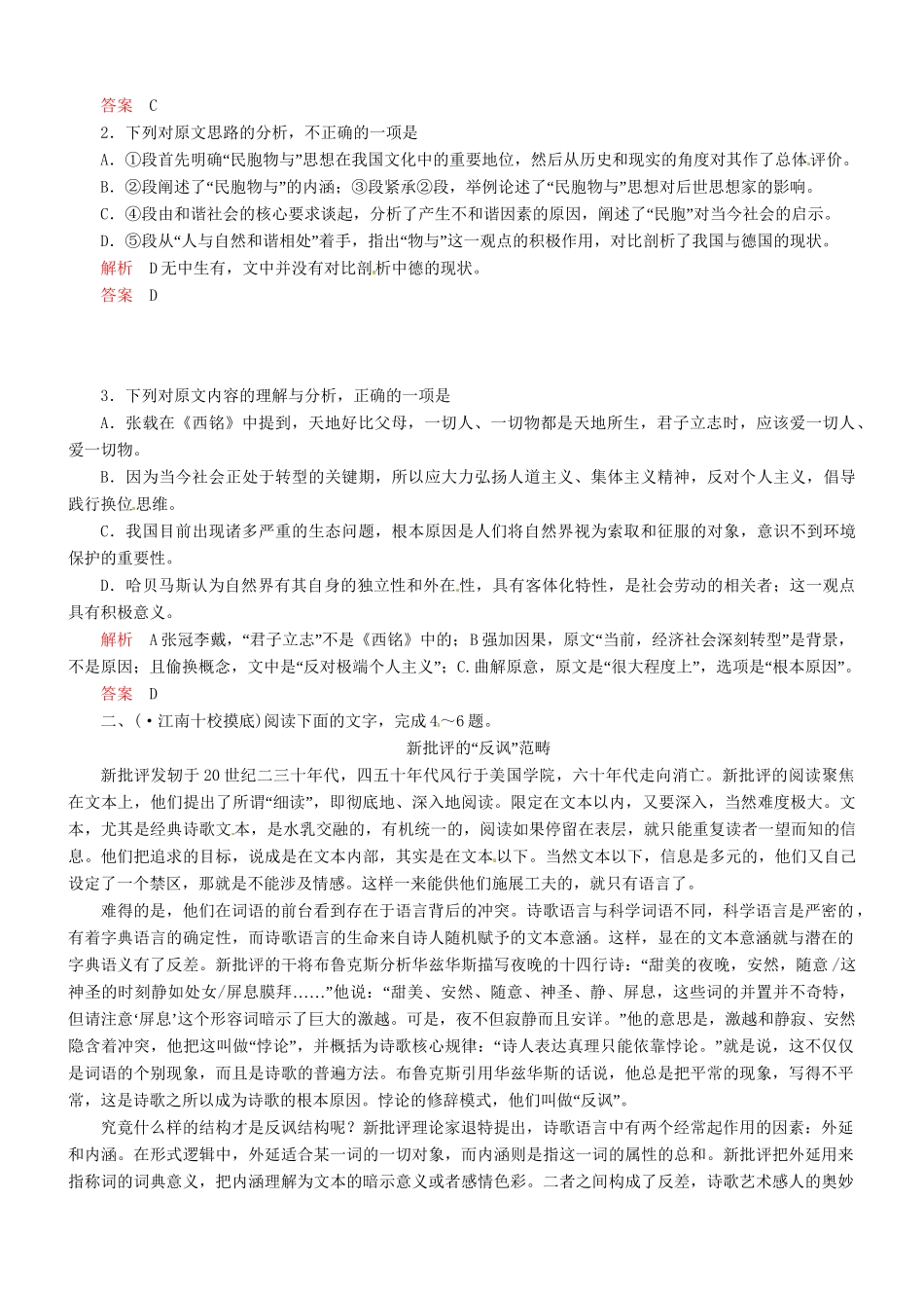 （安微专）高考语文总复习 第一章 论述类文本阅读能力提升训练_第2页