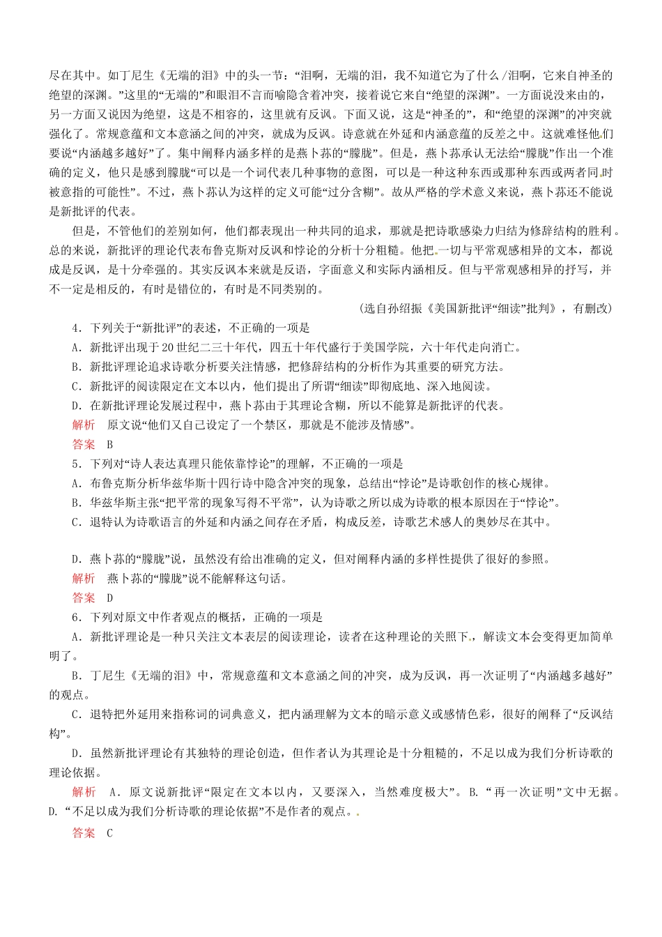 （安微专）高考语文总复习 第一章 论述类文本阅读能力提升训练_第3页