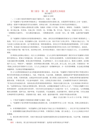 （安微专）高考语文总复习 第一章 论述类文本阅读能力提升训练