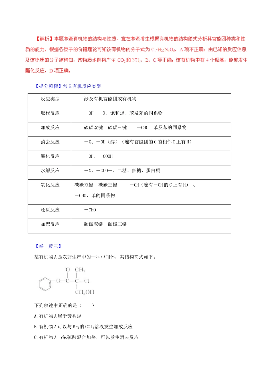高考化学 专题22 新型有机化合物官能团性质热点题型和提分秘籍（含解析）_第2页