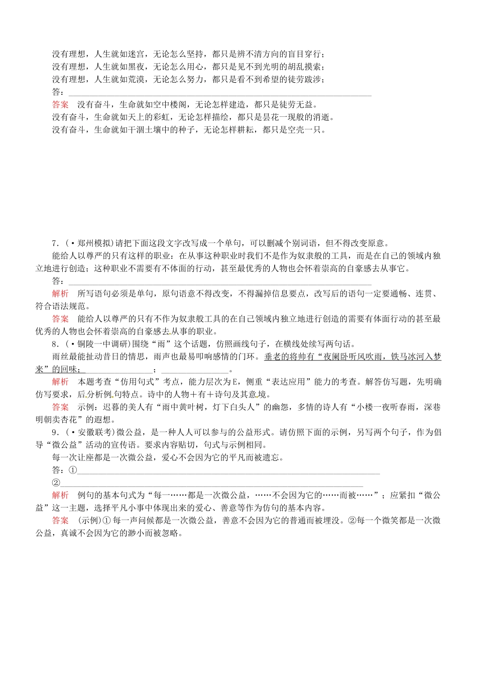 （安微专）高考语文总复习 专题（八）选用、仿用、变换句式(含修辞)强化训练_第2页
