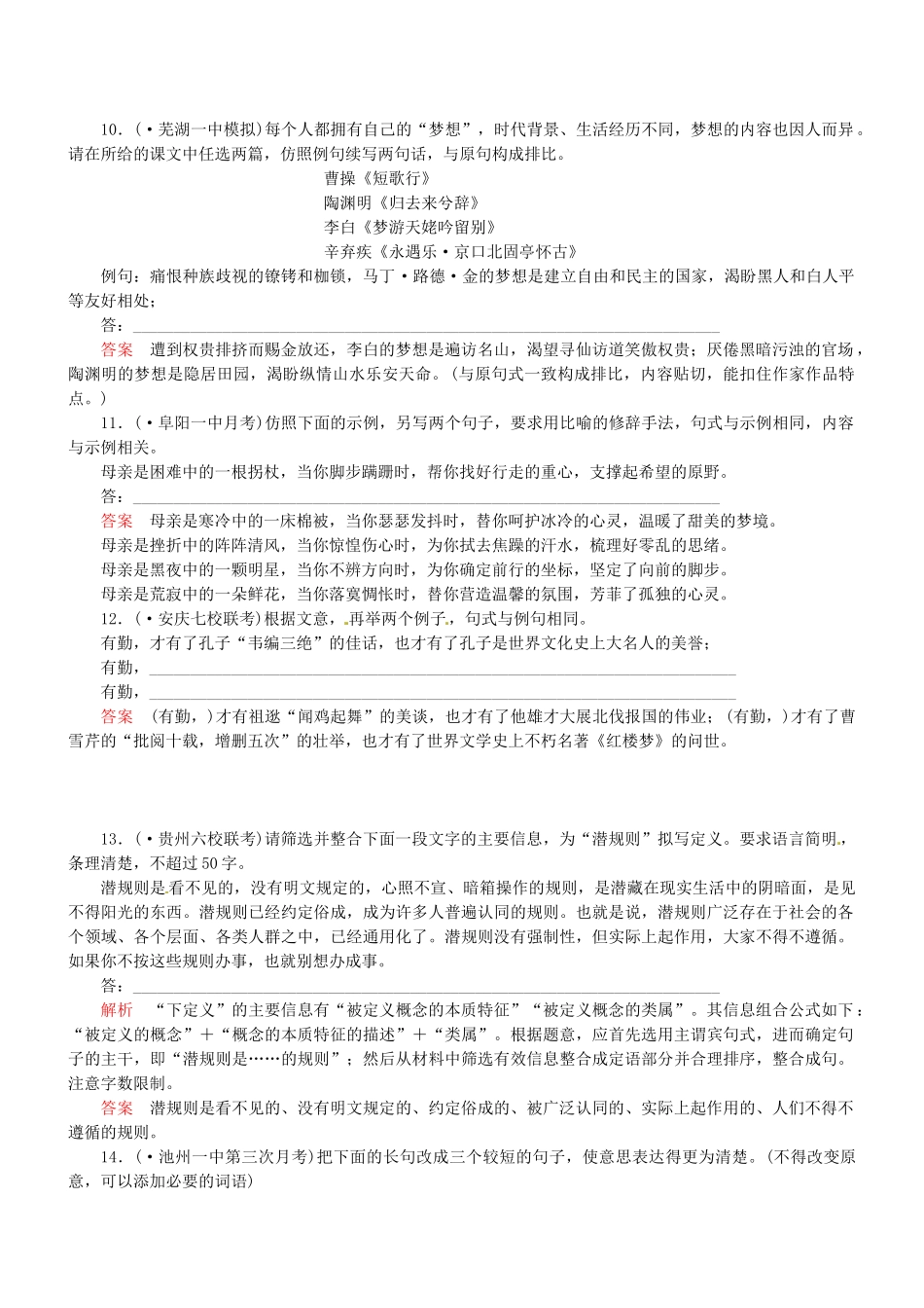（安微专）高考语文总复习 专题（八）选用、仿用、变换句式(含修辞)强化训练_第3页