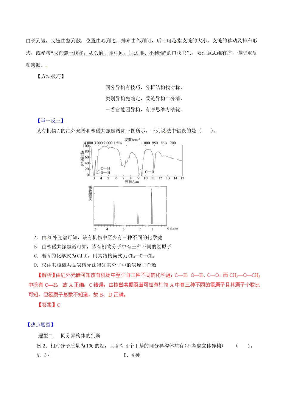 高考化学 专题23 同分异构体书写及其判断热点题型和提分秘籍（含解析）_第3页