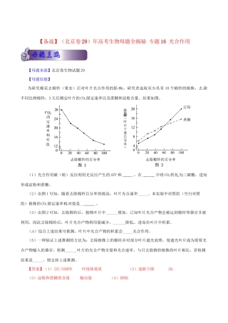 9高考生物母题全揭秘 专题 光合作用