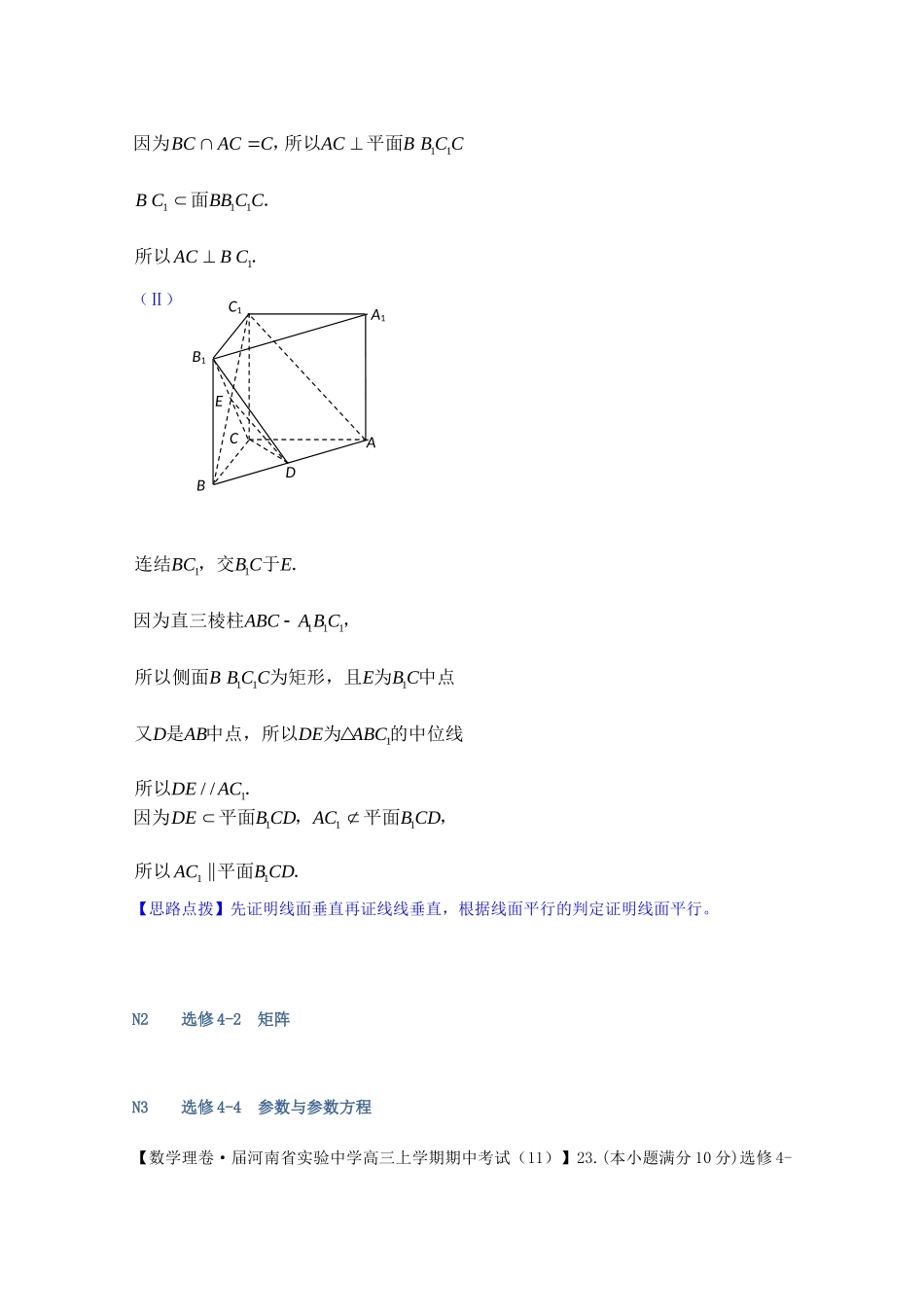 全国名校高考数学试题分类汇编（12月 第一期）N单元 选修4系列（含解析）_第3页