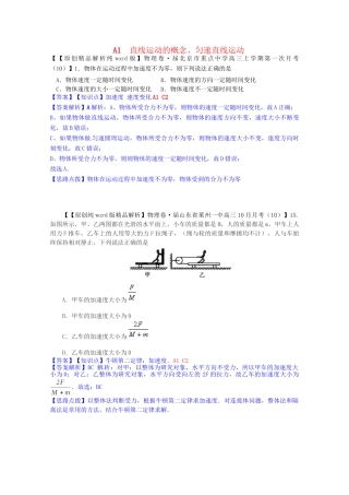 全国名校高考物理试题分类汇编（11月 第二期）A1 直线运动的概念、匀速直线运动（含解析）