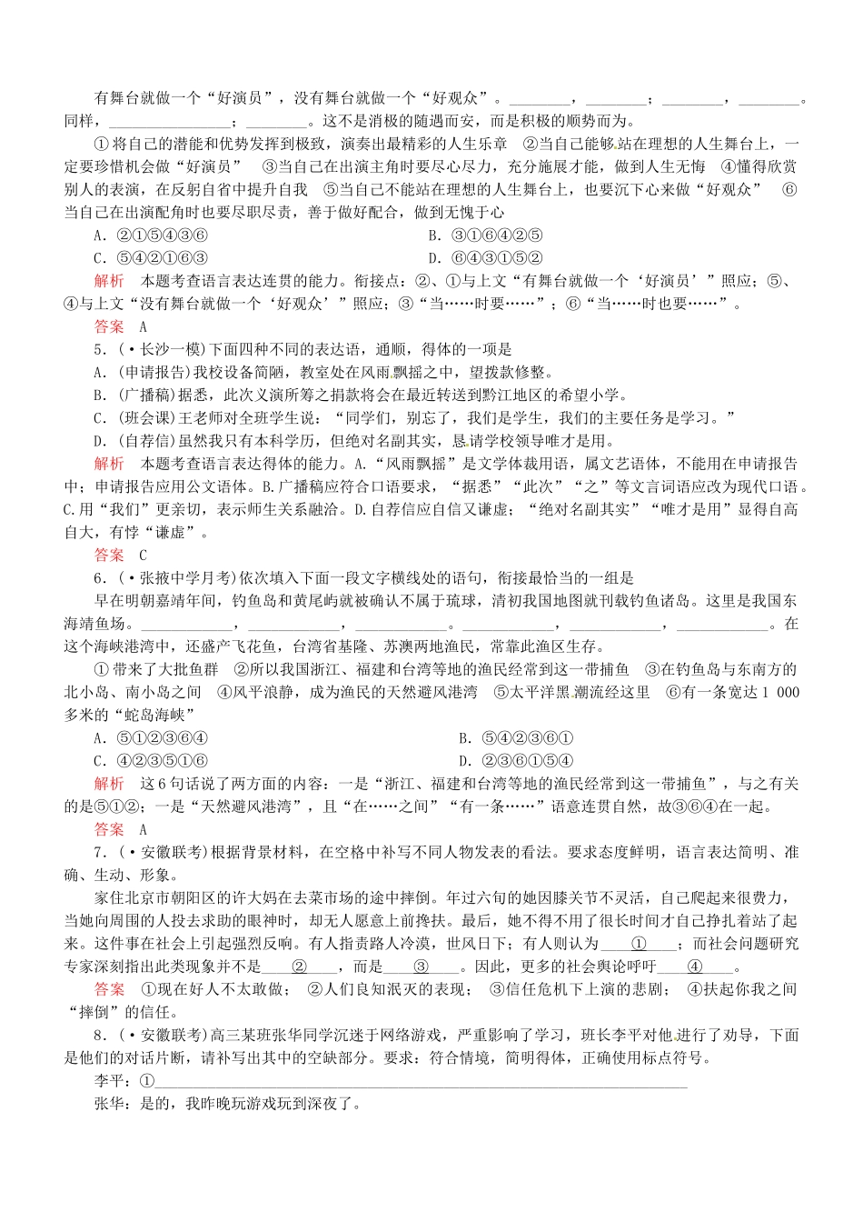 （安微专）高考语文总复习 专题（九）语言表达简明、连贯、得体，准确、鲜明、生动(含创新题型)强化训练_第2页