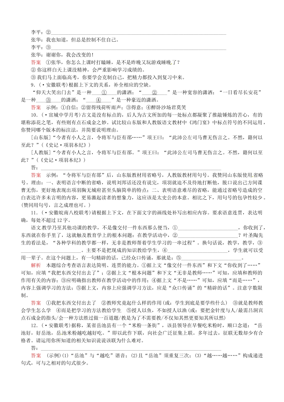 （安微专）高考语文总复习 专题（九）语言表达简明、连贯、得体，准确、鲜明、生动(含创新题型)强化训练_第3页