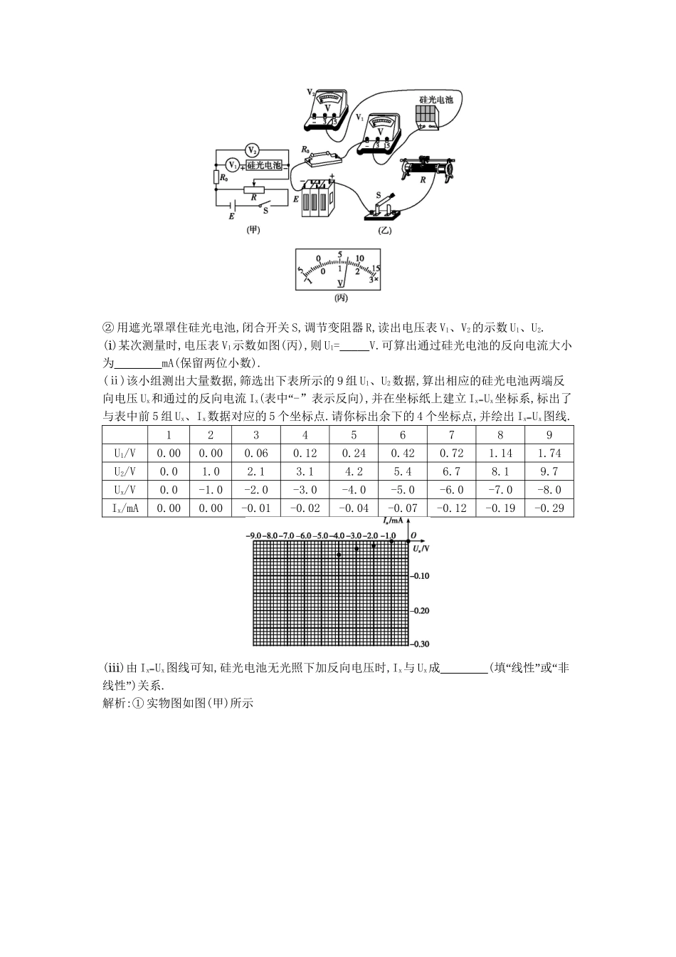 （浙江专用）高考物理大一轮总复习 第七章 第5课时 实验二 描绘小电珠的伏安特性曲线知能达标训练_第3页