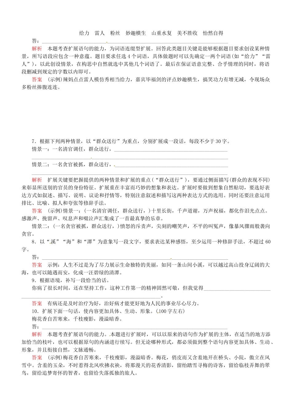 （安微专）高考语文总复习 专题（六）扩展语句强化训练_第2页