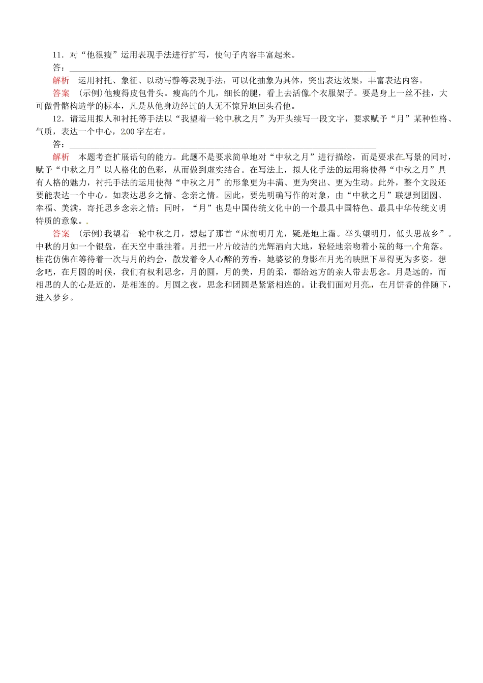 （安微专）高考语文总复习 专题（六）扩展语句强化训练_第3页