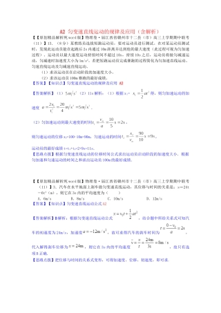 全国名校高考物理试题分类汇编（11月 第二期）A2 匀变速直线运动的规律及应用（含解析）