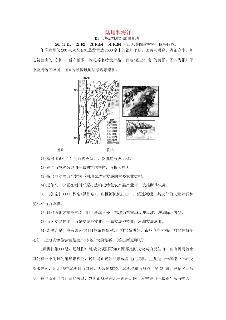 高考地理 （真题+模拟新题分类汇编） 陆地和海洋_第1页