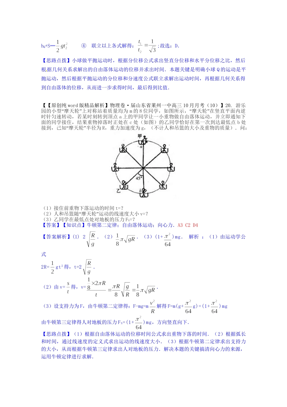 全国名校高考物理试题分类汇编（11月 第二期）A3 自由落体运动（含解析）_第2页