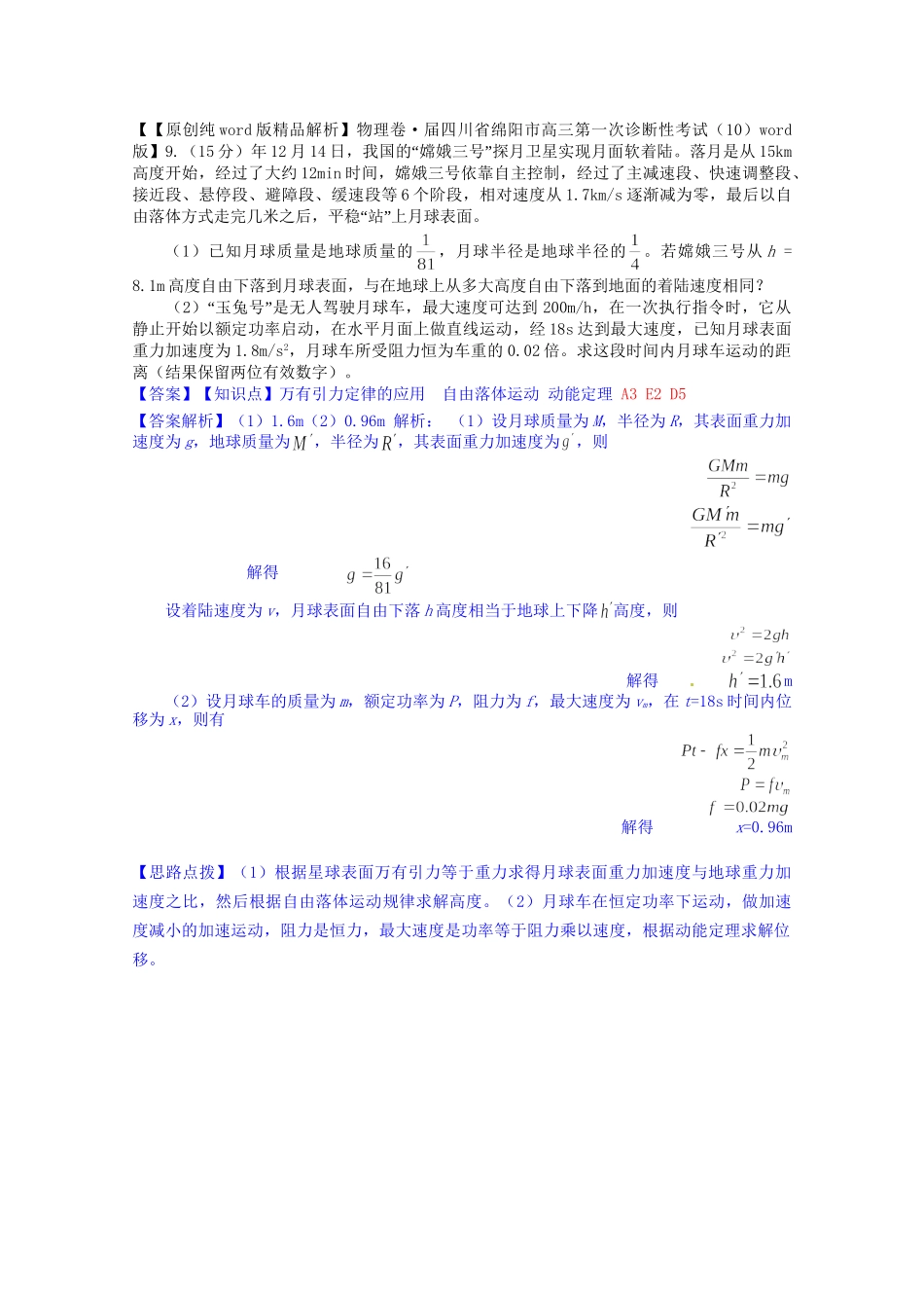 全国名校高考物理试题分类汇编（11月 第二期）A3 自由落体运动（含解析）_第3页